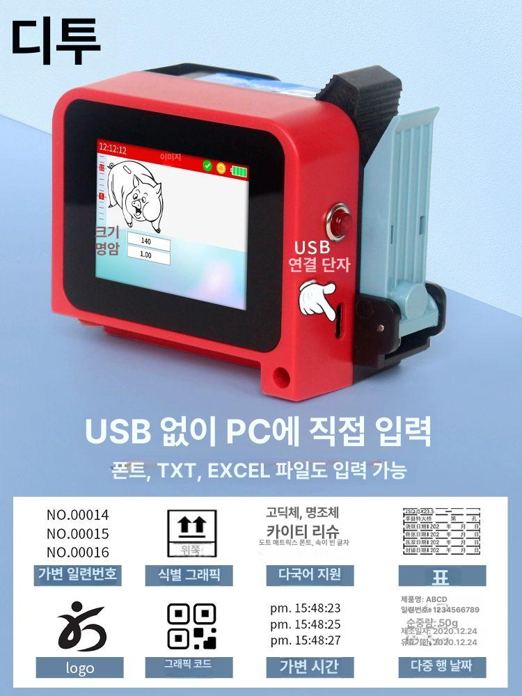 날인기 휴대용 유통기한 마킹기 생산일자 날짜 잉크젯 마커 인쇄기 제조일자 넘버링 마킹 소형화면기본모델 프린터+블랙 퀵드라이 - 상세 이미지 3