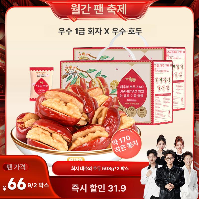 대추 대추호두말이 호두말이 건포도 개별소포장 샌드위치 영양간식 간식 건대추 회색 대추 견과류 508g x2 박스 - 상세 이미지 2