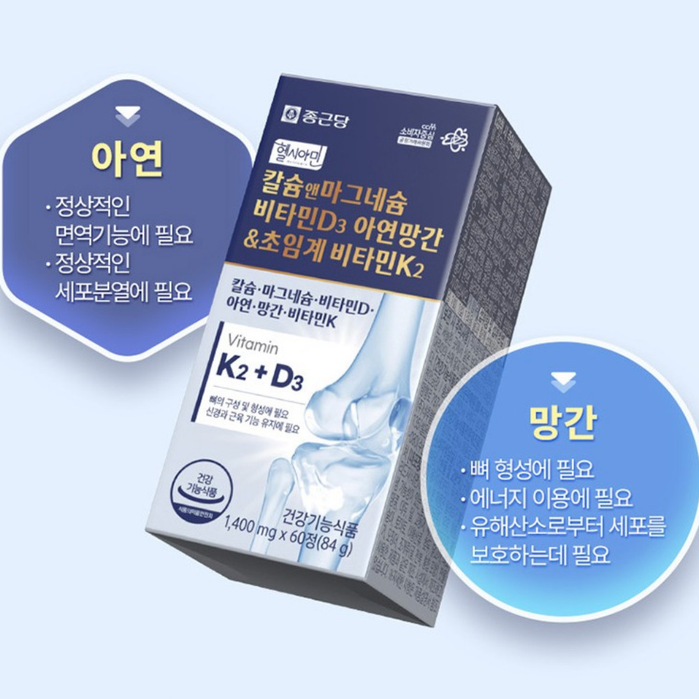종근당 헬시아민 칼슘 앤 마그네슘 비타민D3 아연망간 초임계 비타민K2 60정, 3개 - 상세 이미지 5