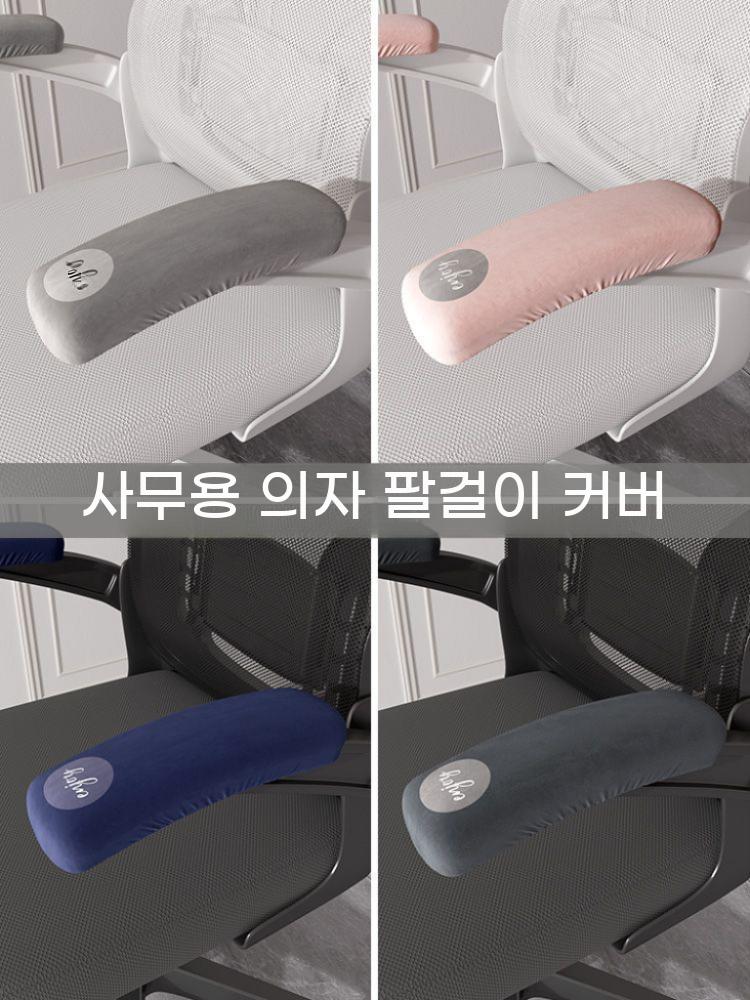 사무실 의자 팔걸이 커버 세탁 얼룩 보호대 방지 탈착식 - 상세 이미지 2
