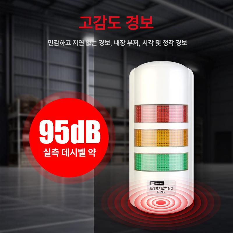 시그널 타워 경고등 싸이렌 경고 알람 24V 신호등 화이트 12-24V - 상세 이미지 4
