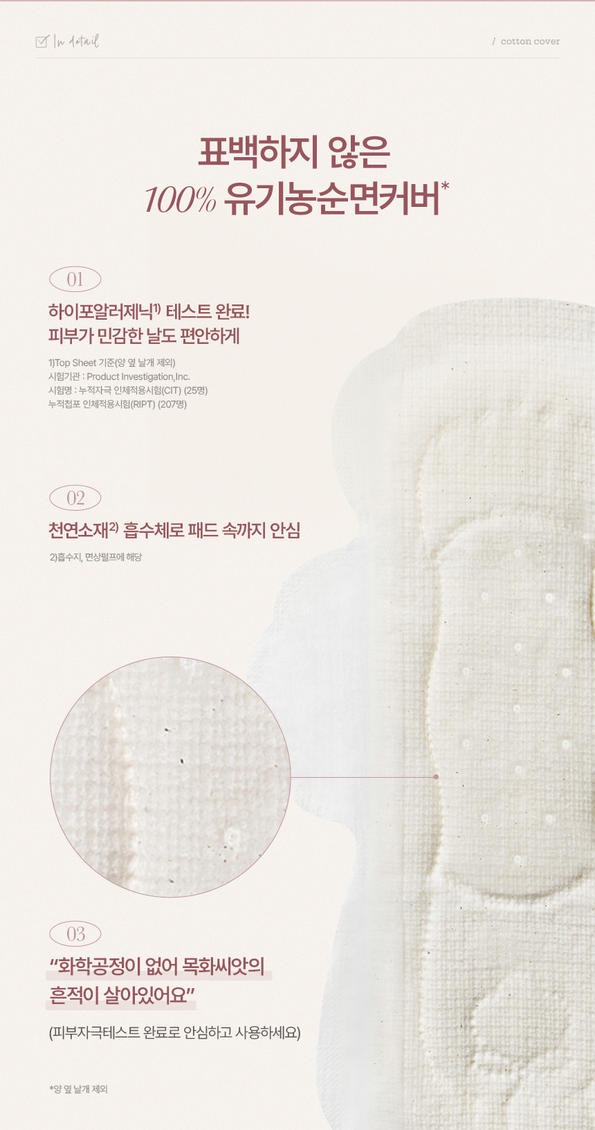 좋은느낌 무표백 유기농 순면커버 대형 맥시슬림 14매 3팩 - 상세 이미지 3