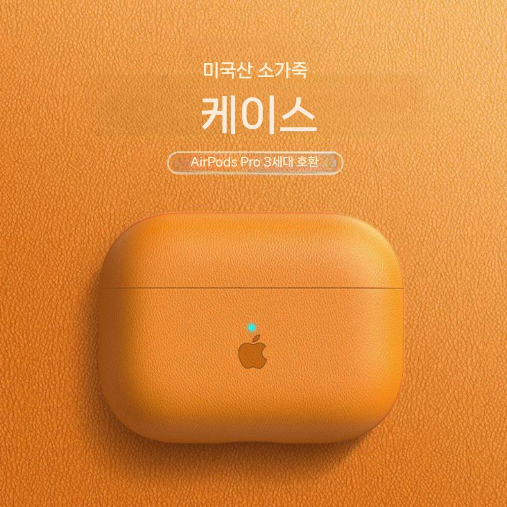 에어팟 프로3 케이스 3세대 천연 가죽 컬러 커버 - 상세 이미지 5