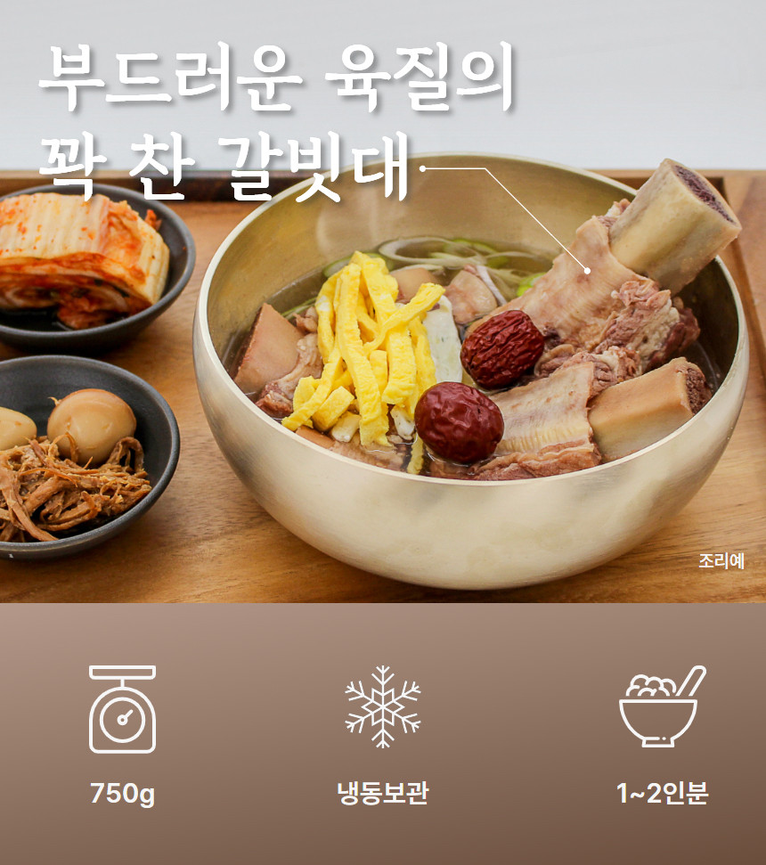 우월한 궁중 특갈비탕 750g 뼈있는 왕갈비 냉동 갈비탕 - 상세 이미지 5