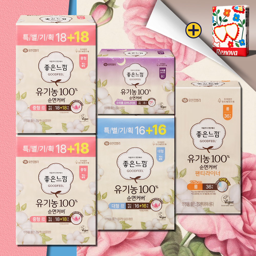 좋은느낌 유기농 순면커버 중형 맥시슬림 2팩 + 대형 + 수퍼롱오버나이트 + 팬티라이너롱 - 메인 이미지