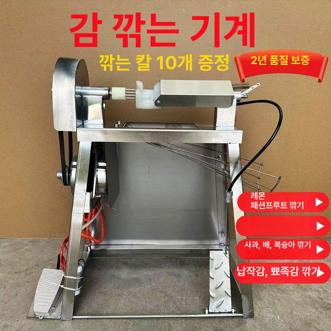 감깎는기계 곶감 배 필링 벗기기 커터기 박피기 필러 뾰족한 뾰족한감 소심감 - 상세 이미지 2