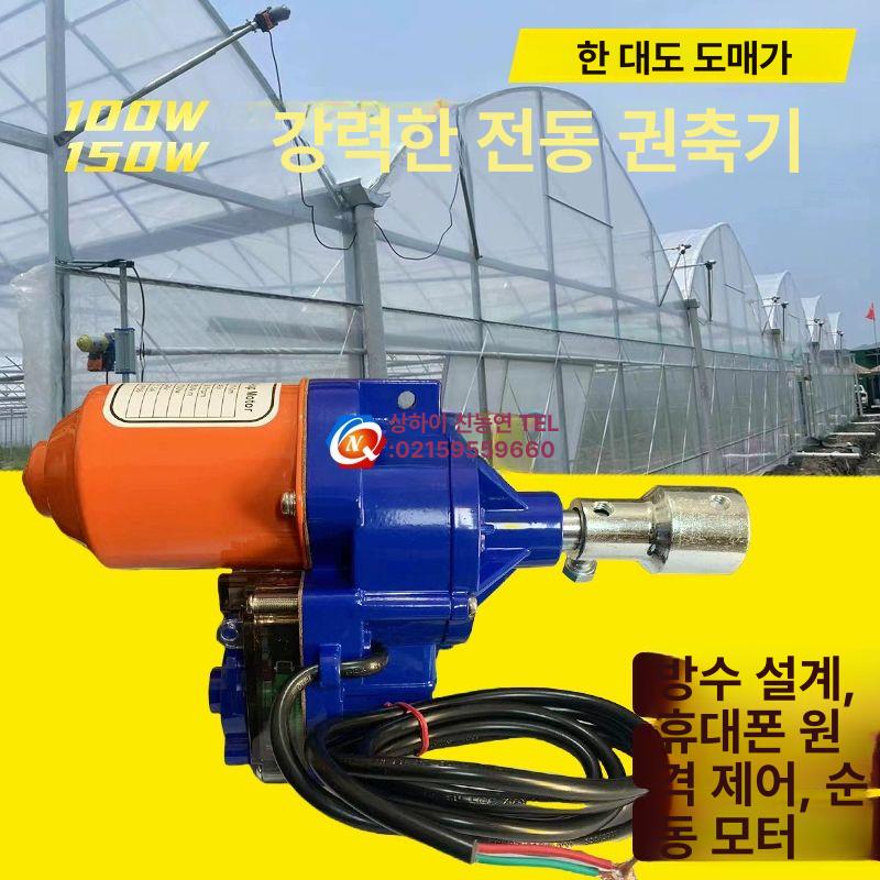비닐하우스 개폐기 자동 전동 롤링 롤러 컨트롤러 셔터 리프트 24V 100W 야리트 모터 1개 - 상세 이미지 3