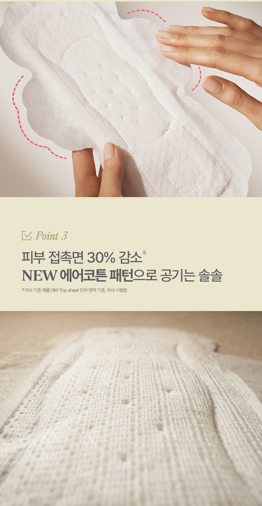 좋은느낌 유기농 순면커버 중형 울트라슬림 18매 3팩 - 상세 이미지 4