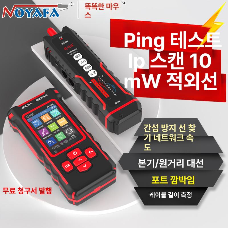 랜선 테스터기 케이블 IP 시각적 테스터 10mw 네트워크 NF-859GK - 상세 이미지 2