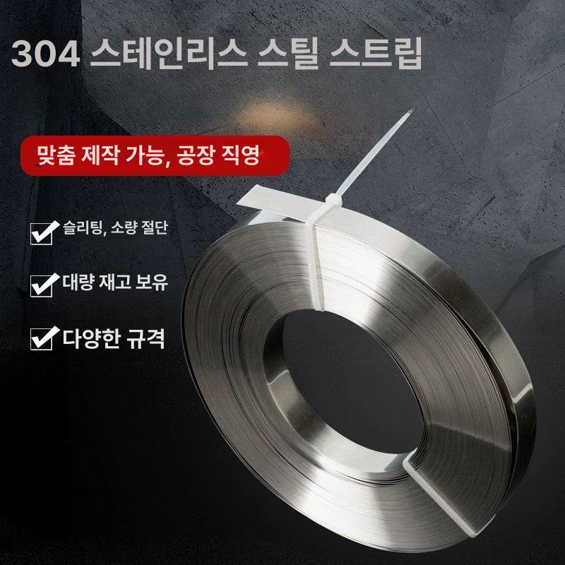 판스프링 스텐강판 스프링 스텐평철 호일 강판 스텐철판 두께 0.2mm 폭 200mm - 상세 이미지 5