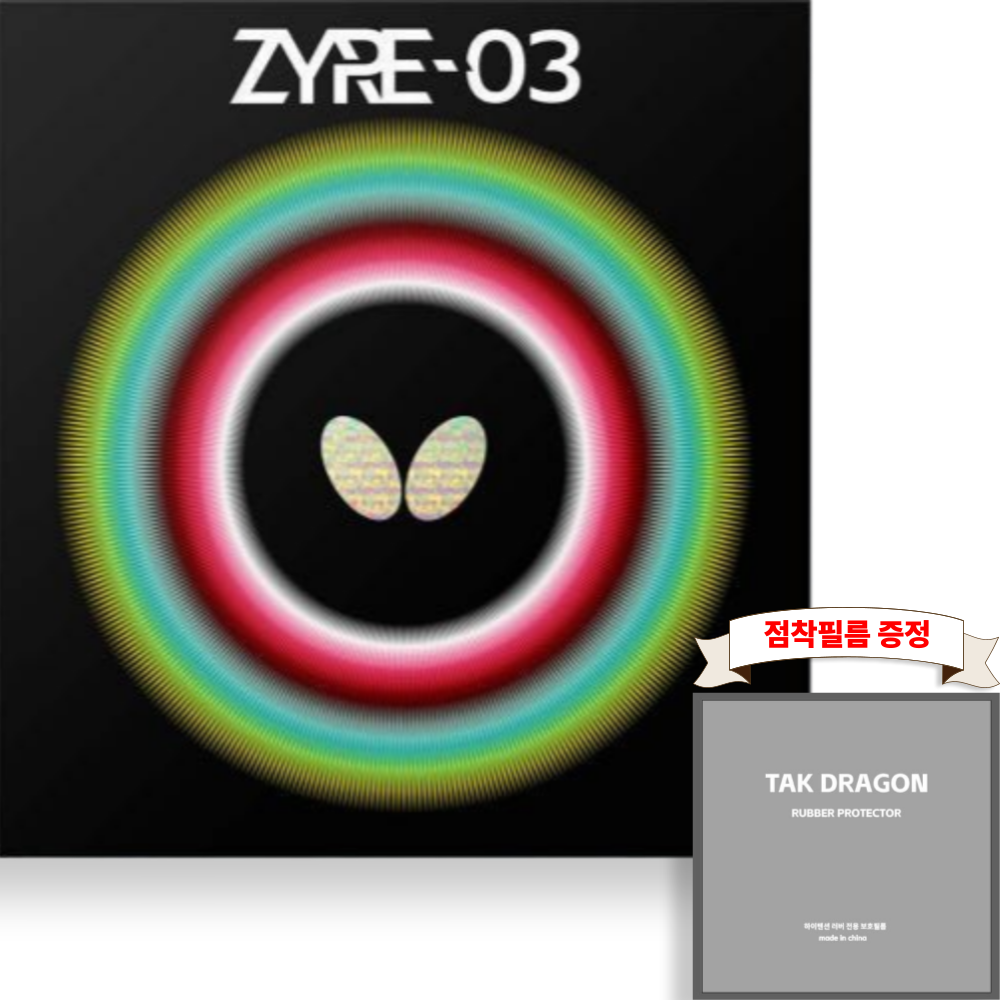 [버터플라이] 자이어03 ZYRE-03 최강의 회전력과 파워 보호필름 1장 - 상품 이미지