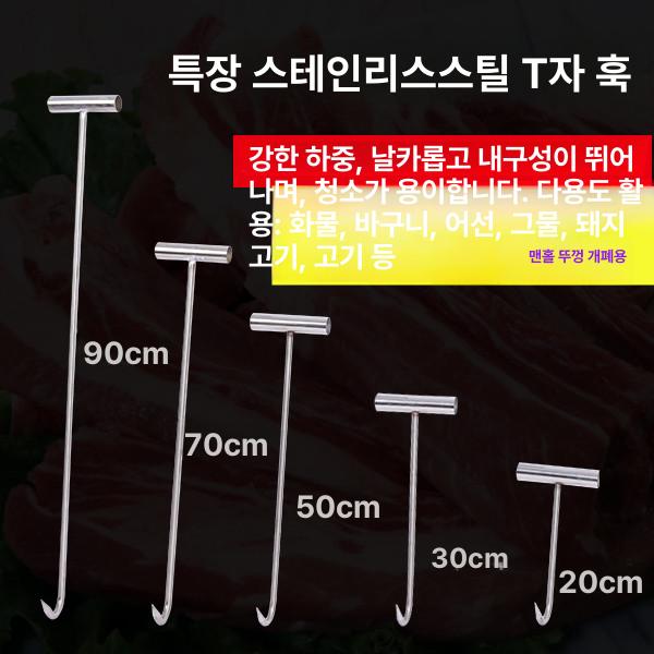 돼지고리 양고기 정육 육류 갈고리 20cm 스텐 뾰족한팁 - 상세 이미지 2