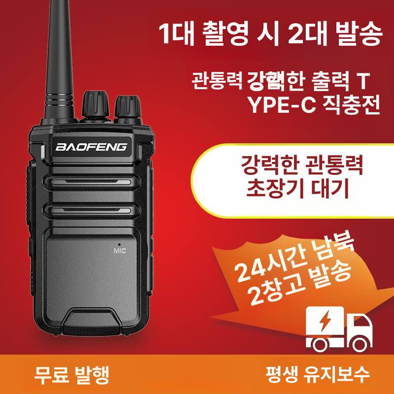 휴대용 소형 무전기 대출력 야외 핸드셋 민수용 신형 생활무전기 초소형무전기 - 상품 이미지