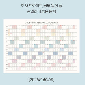 2026년 한장달력 1년 연력 큰 포스터 캘린더 대형 벽걸이 벽 달력 스... 실사용 후기 | 효과 있을까? - 상품 이미지 4