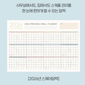 2026년 한장달력 1년 연력 큰 포스터 캘린더 대형 벽걸이 벽 달력 스... 실사용 후기 | 효과 있을까? - 상품 이미지 2