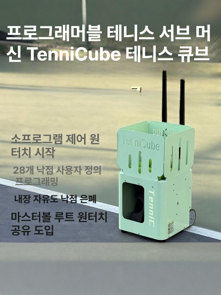 솔비에 테니스볼머신기 자동 발사기 셀프 리턴볼 훈련 그린 - 상세 이미지 2