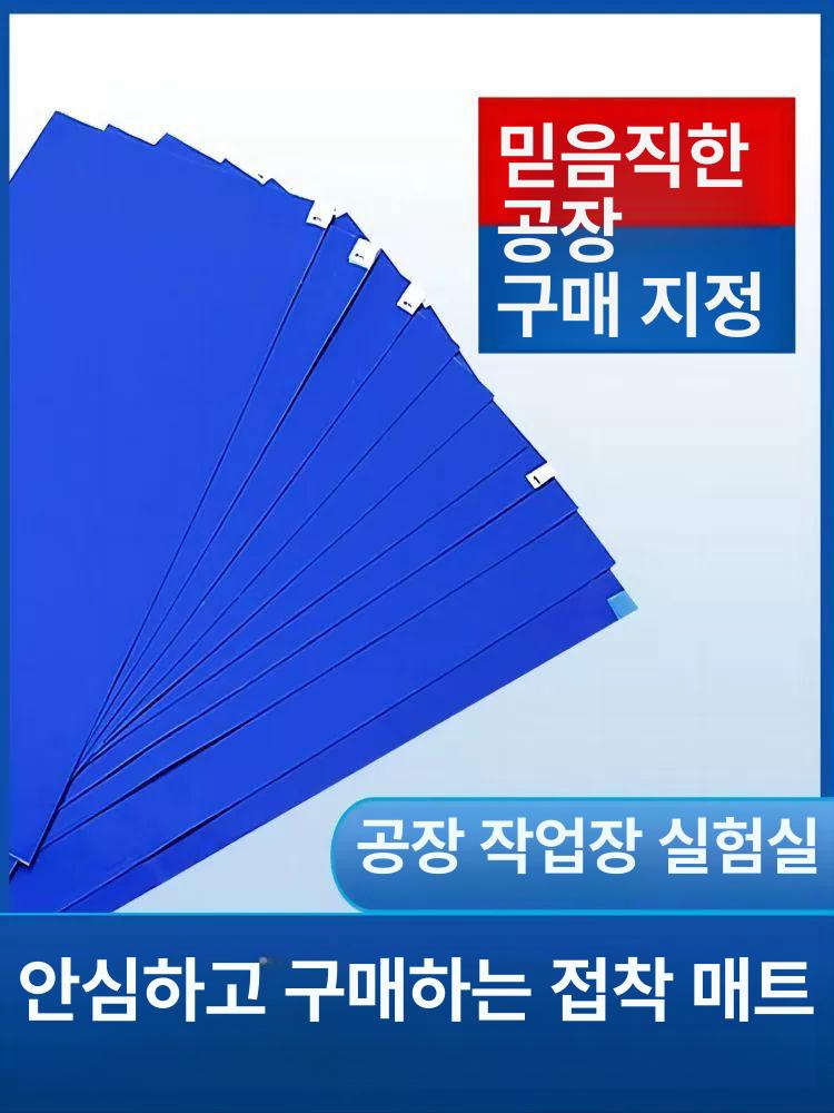 매트 클린룸 끈끈이 스티커 클린 신발바닥 신발먼 스티키 신발먼지제 먼지제거 두꺼운 블루 60x90cm 300매 - 상세 이미지 4