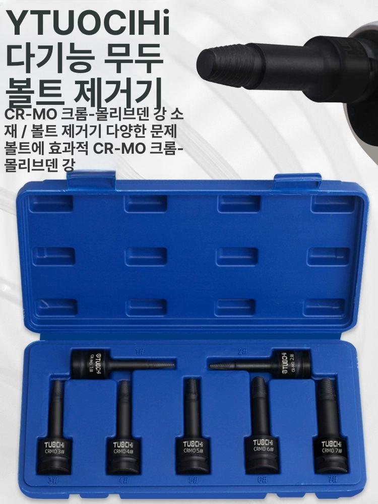 빽탭 렌치 나사 깨진 추출기 반대탭 역방향 빼기 스크류 취출기 역탭 백탭 빠가 소켓 7피스 - 상세 이미지 2