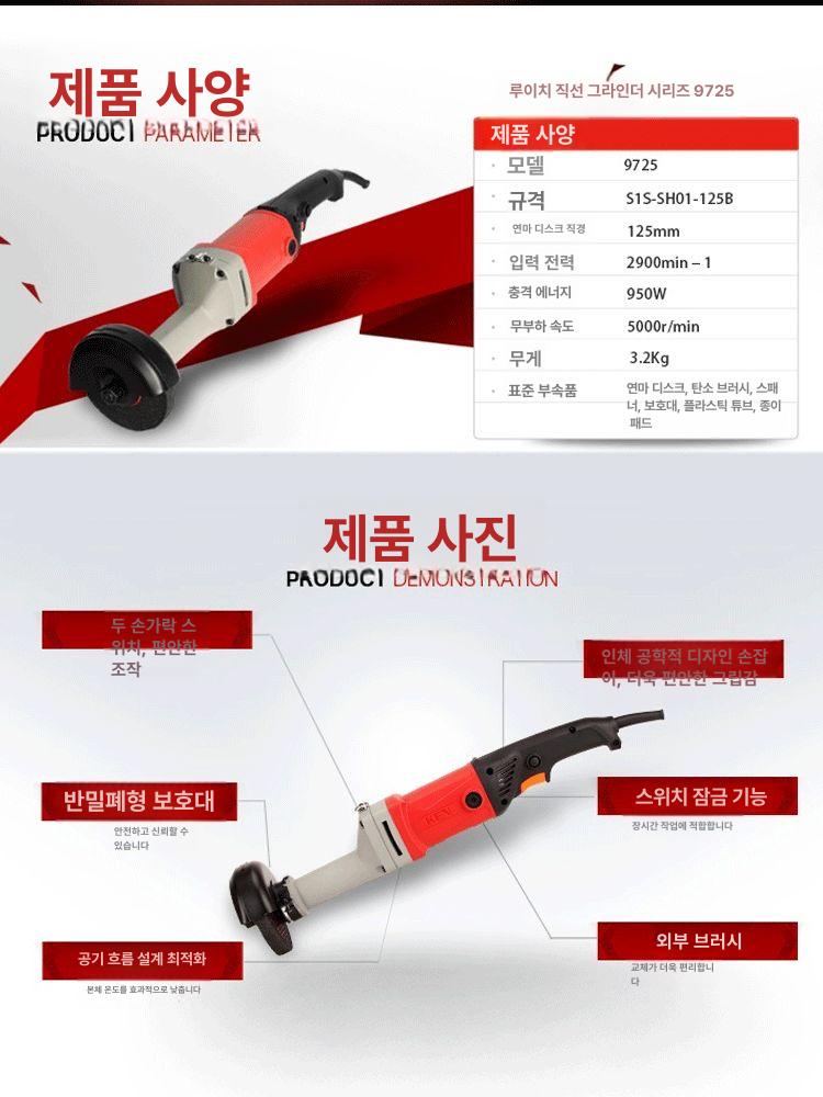 핸드그라인더 직각 고출력 핸디형 스트레이트그라인더 수직 그라인딩 그라인더 연삭 폴리싱 9725 125mm950W - 상세 이미지 5