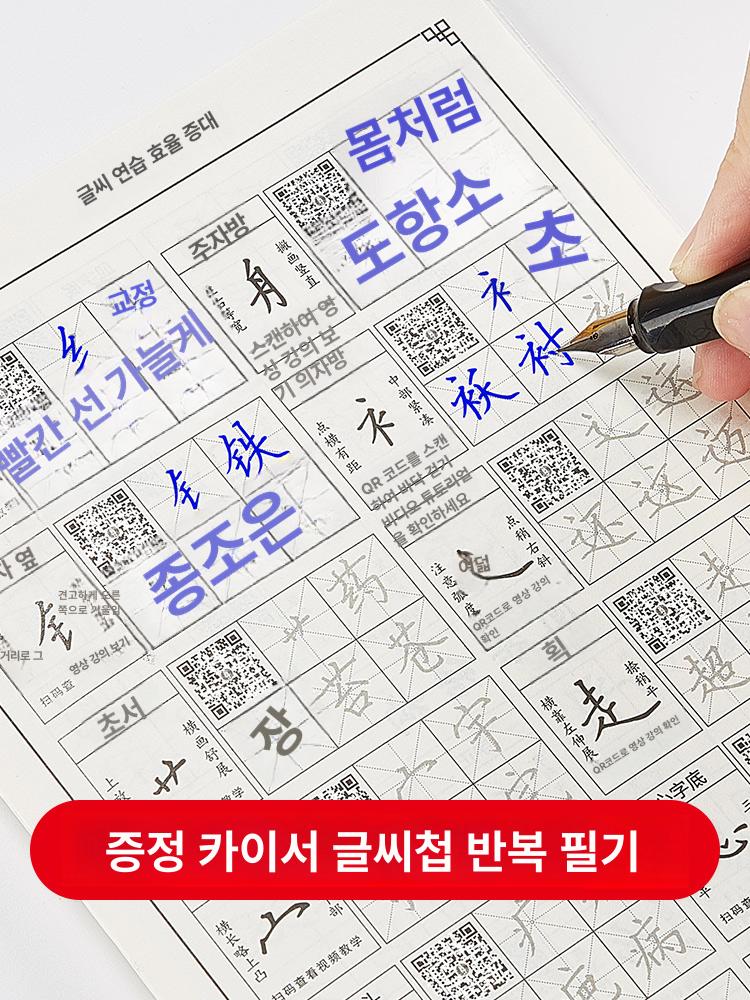 필사 연습장 한자 한문 따라쓰기 중국어 노트 공책 세트 눈 12권 240매 카트리지 6개 - 상세 이미지 5
