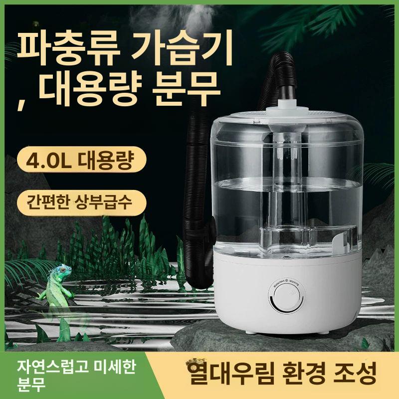 반려동물 파충류 양서류 식물 가습기 분무기 습도조절 KLS 구형 KLS-205G 습도조절기 포함 - 상세 이미지 2