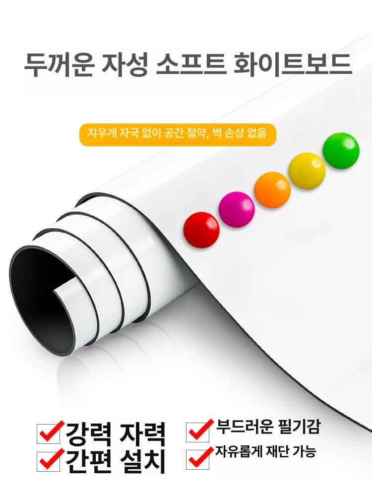 자석 대형 벽지 메모 부착형 낙서 사무실 게시판 교구 건식 보드판 벽면 유리에 붙이는 소프트화이트보드 A 접착 없음 120x150cm - 상세 이미지 2