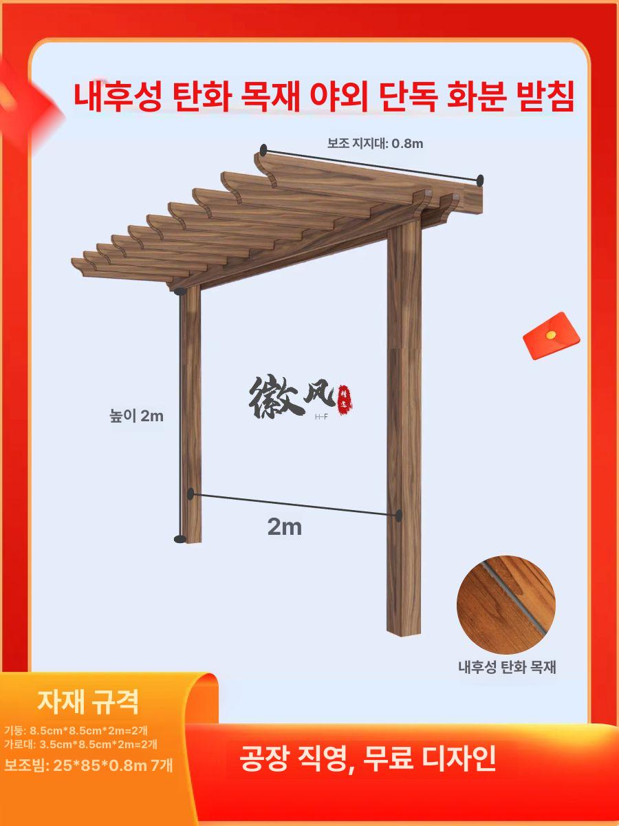 야외 파고라 안뜰 포도걸이 탄화목 쉼터 그늘막 조립형 3mx1.3mx2.6m - 상세 이미지 2