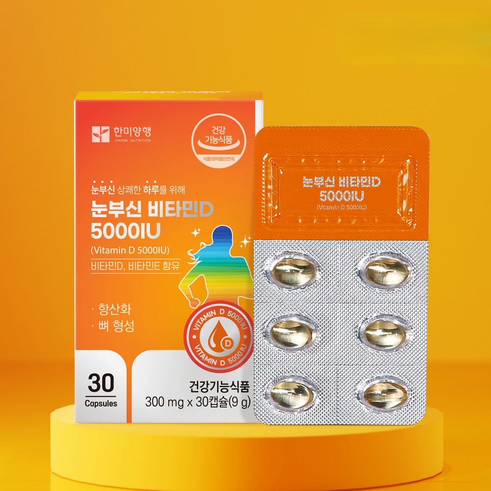 한미양행 눈부신 비타민D 5000IU 마이오카인 써니디 D3 뼈형성 1달 30캡슐, 1개 - 상세 이미지 5