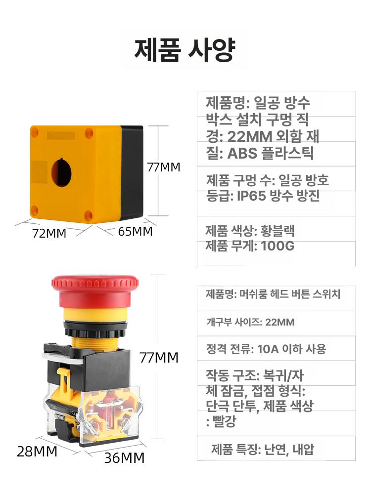 이머전시 푸시 버튼 방수 스위치 키 긴급 후시보단 정지 정지 1개개방1개닫힘 방진+표지판 - 상세 이미지 4