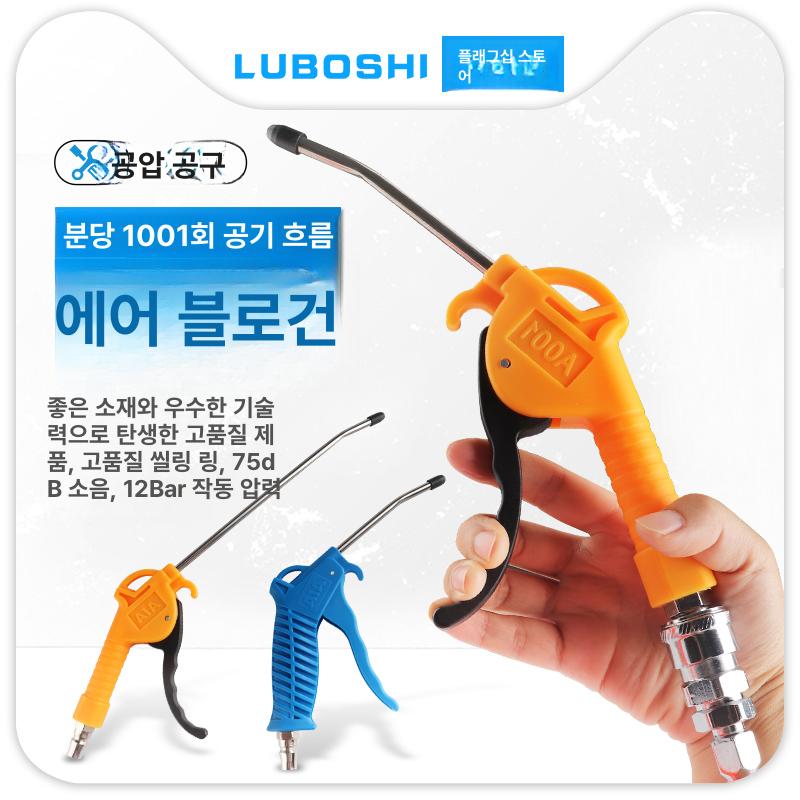 유럽 표준 에어 건 노즐 청소 키트 블로우 PU 더스터 AR-TS 경제형 단축형 - 상세 이미지 2