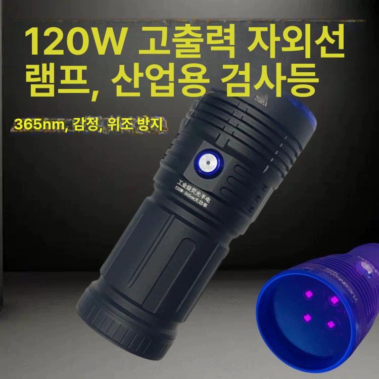 UV라이트 도자기 라이트 고성능 후레쉬 랜턴 검사기 결함 3등 60W - 상세 이미지 3