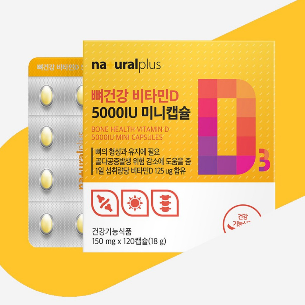 내츄럴플러스 뼈건강 비타민D 5000IU 미니캡슐 임산부 임신준비 약4달 120캡슐, 3개 이미지 6