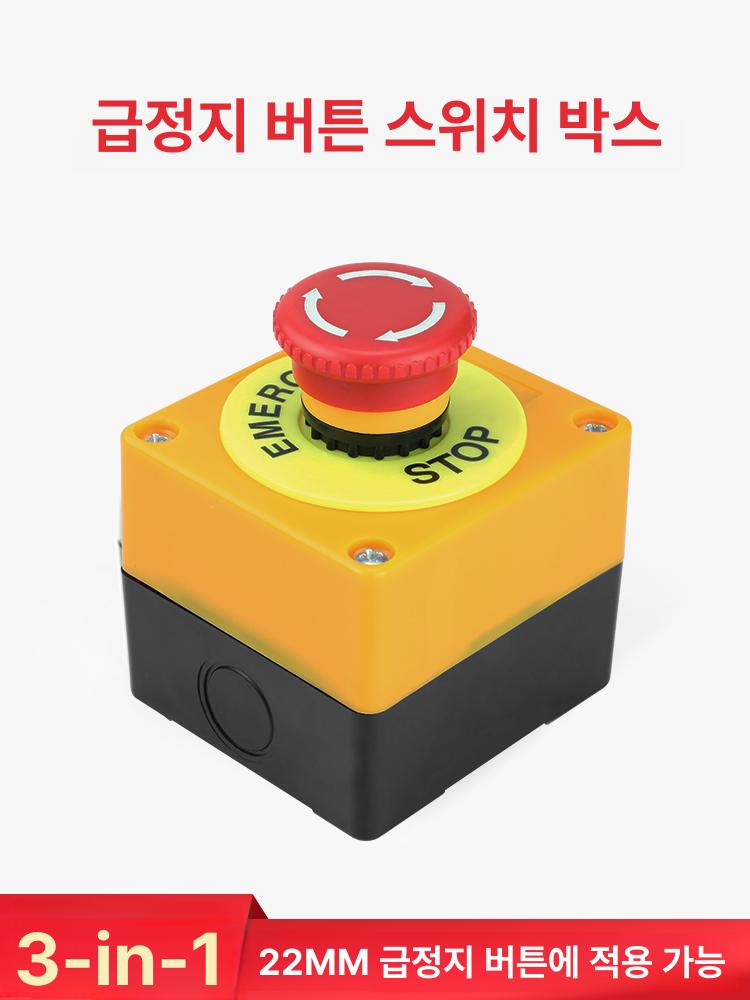 이머전시 푸시 버튼 방수 스위치 키 긴급 후시보단 정지 정지 1개개방1개닫힘 방진+표지판 - 상세 이미지 2