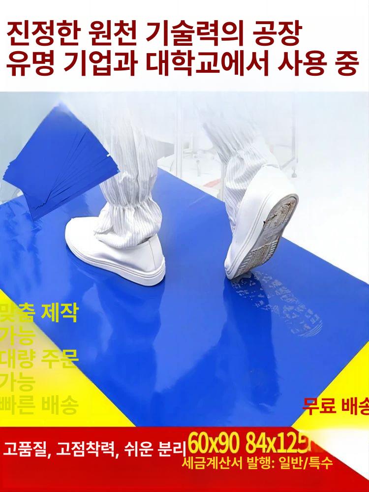 매트 클린룸 끈끈이 스티커 클린 신발바닥 신발먼 스티키 신발먼지제 먼지제거 두꺼운 블루 60x90cm 300매 - 상세 이미지 2