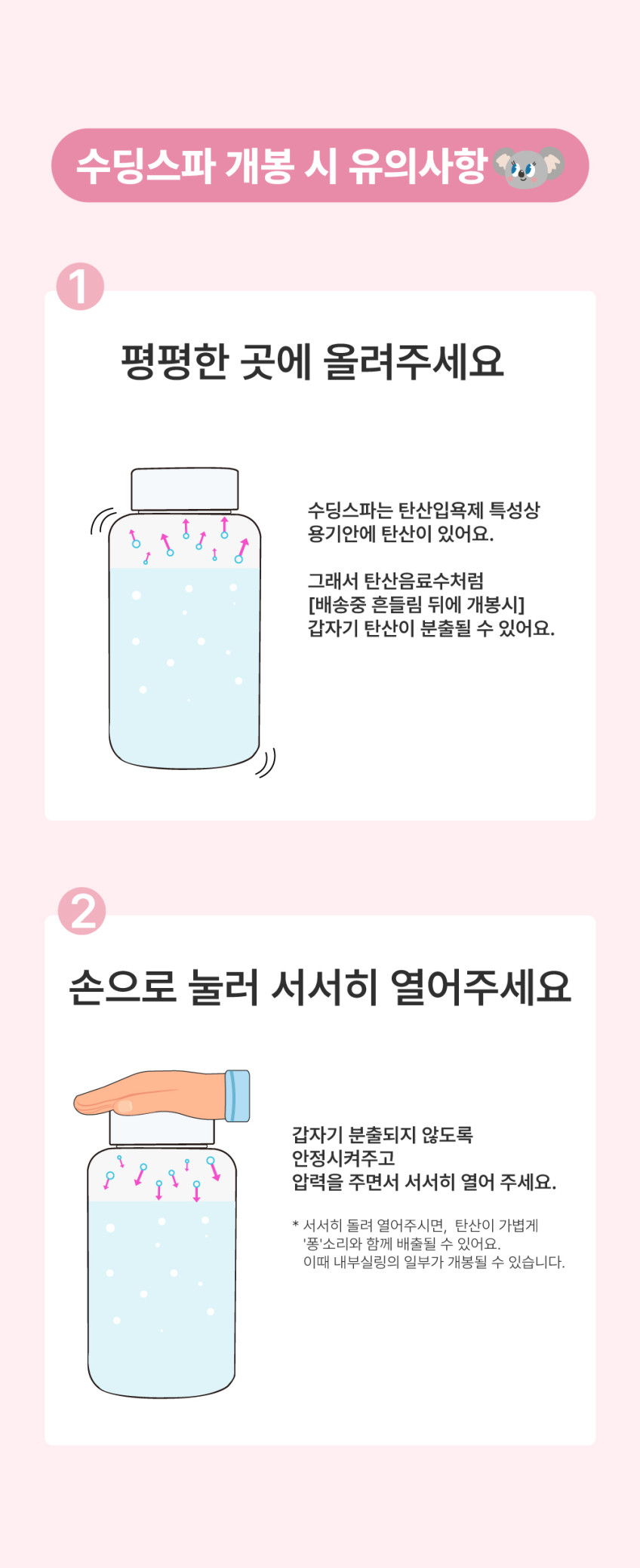 아기 입욕제 2종세트(수딩스파 + 굿나잇통잠스파)/탄산 목욕 유아 통잠 신생아 베이비 판매처 상세 정보 이미지 2