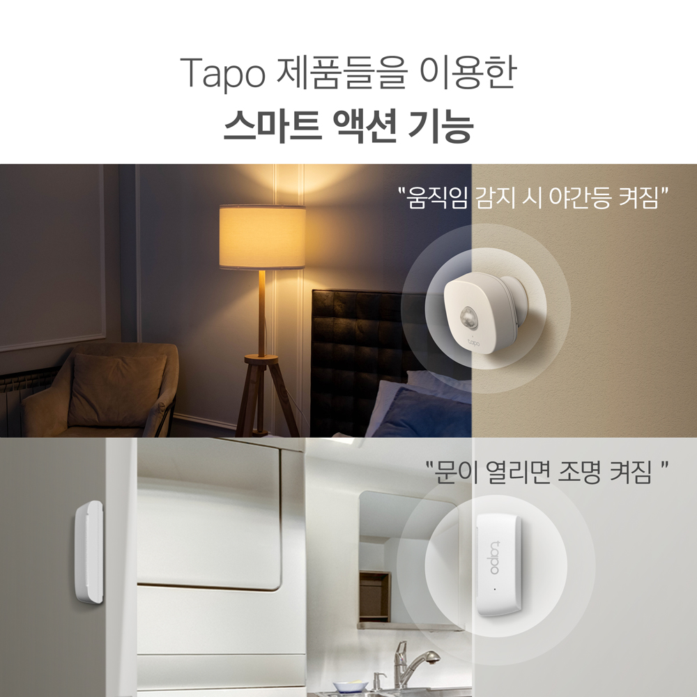 티피링크 Tapo T30 Kit 스마트 무선 센서 스타터 키트 [움직임 감지 센서 / 문열림 감지 센서] - 상세 이미지 3