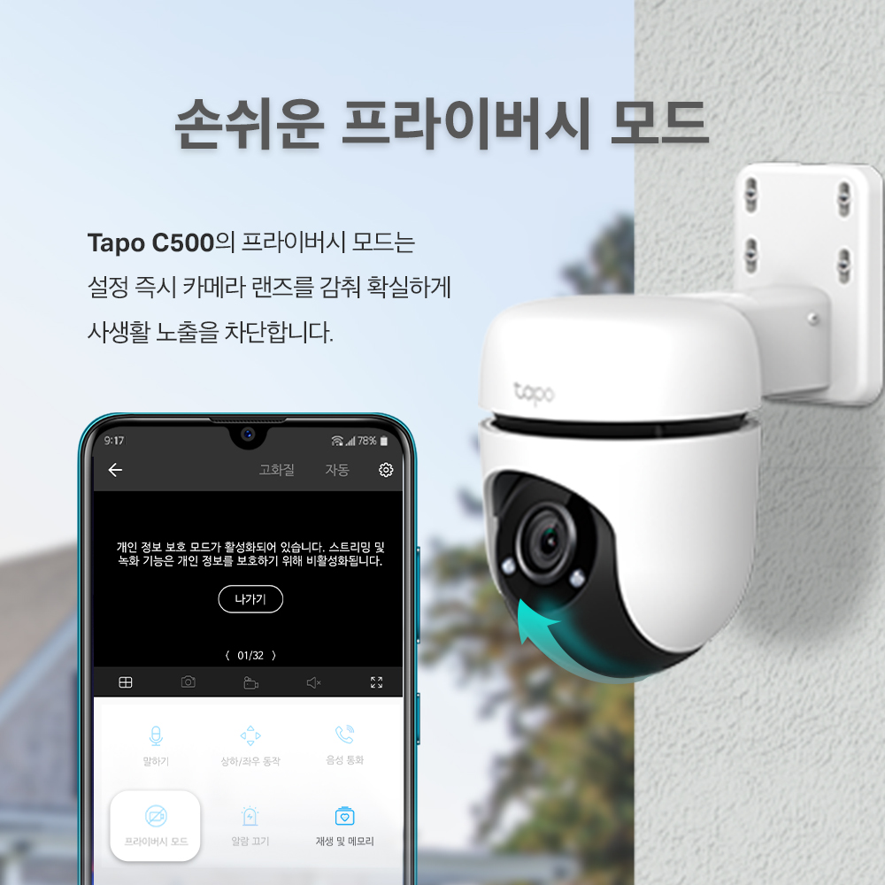 티피링크 200만화소 원격회전 실외용 방수 카메라CCTV Tapo C500 이미지 6