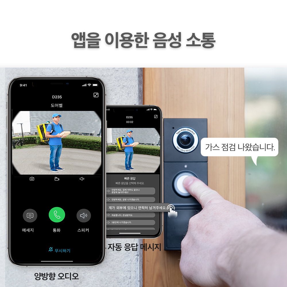 티피링크 Tapo D235 스마트 도어벨 500만화소 현관 카메라 CCTV 무선 배터리 충전 인터폰 초인종 이미지 8
