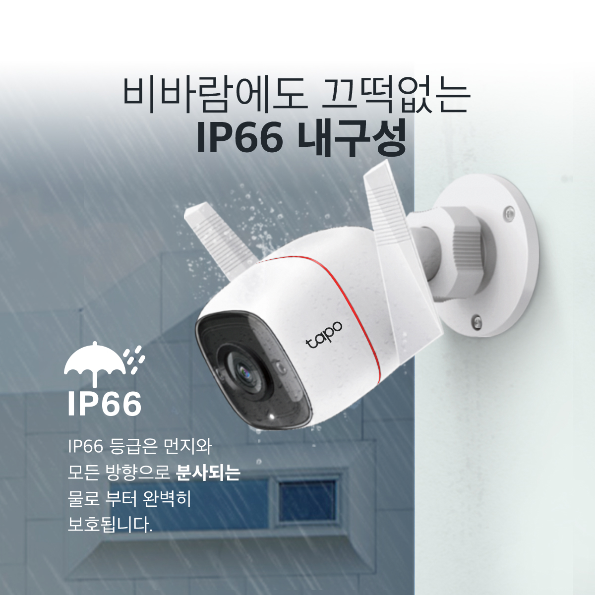 티피링크 300만화소 고정형 실외 방수 매장용 카메라 가정용CCTV TC65 - 상세 이미지 2
