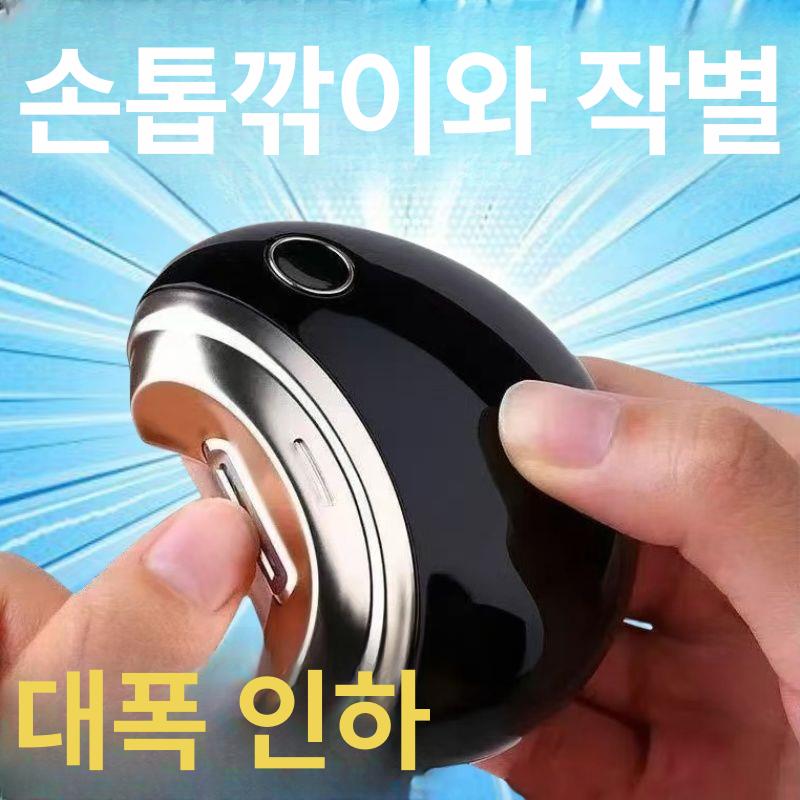 전동손톱깎이 자동 네일트리머 충전식 손톱관리 자동손톱 네일드릴 손톱드릴 손톱정리기