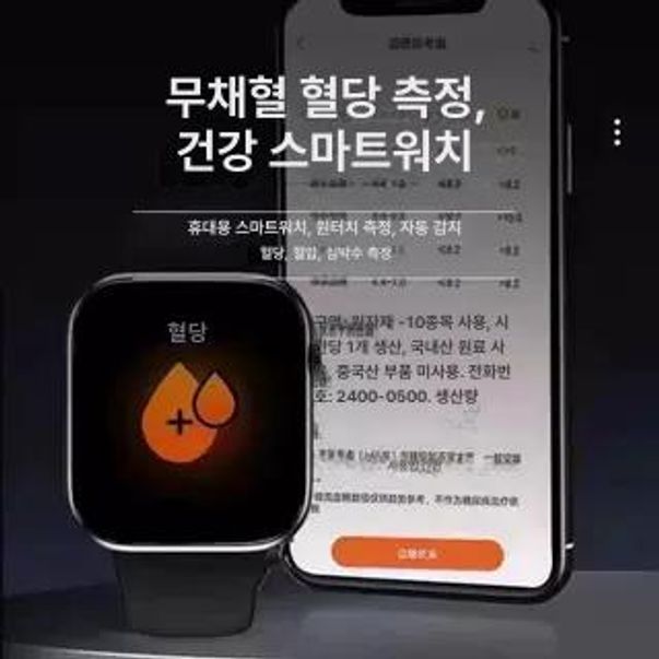 연속혈당측정기 무채혈 고정밀 혈당측정 혈압 혈중당 혈중압 심박수 스마트워치 - 상품 이미지