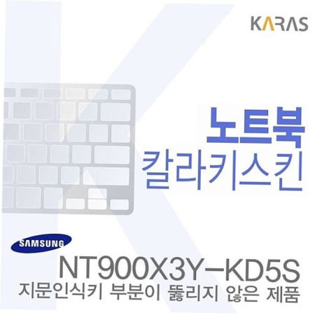 카라스인터내셔널 (삼성) NT900X3Y-KD5S용 노트북코팅칼라키스킨b