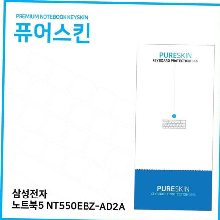 E.삼성전자 노트북5 NT550EBZ-AD2A 키스킨