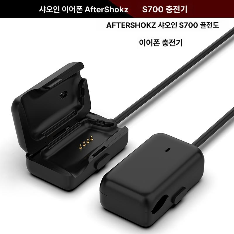 호환 애프터샥 충전 충전기 샥즈 AS700 케이블 USB S700 충전기 - 상세 이미지 3