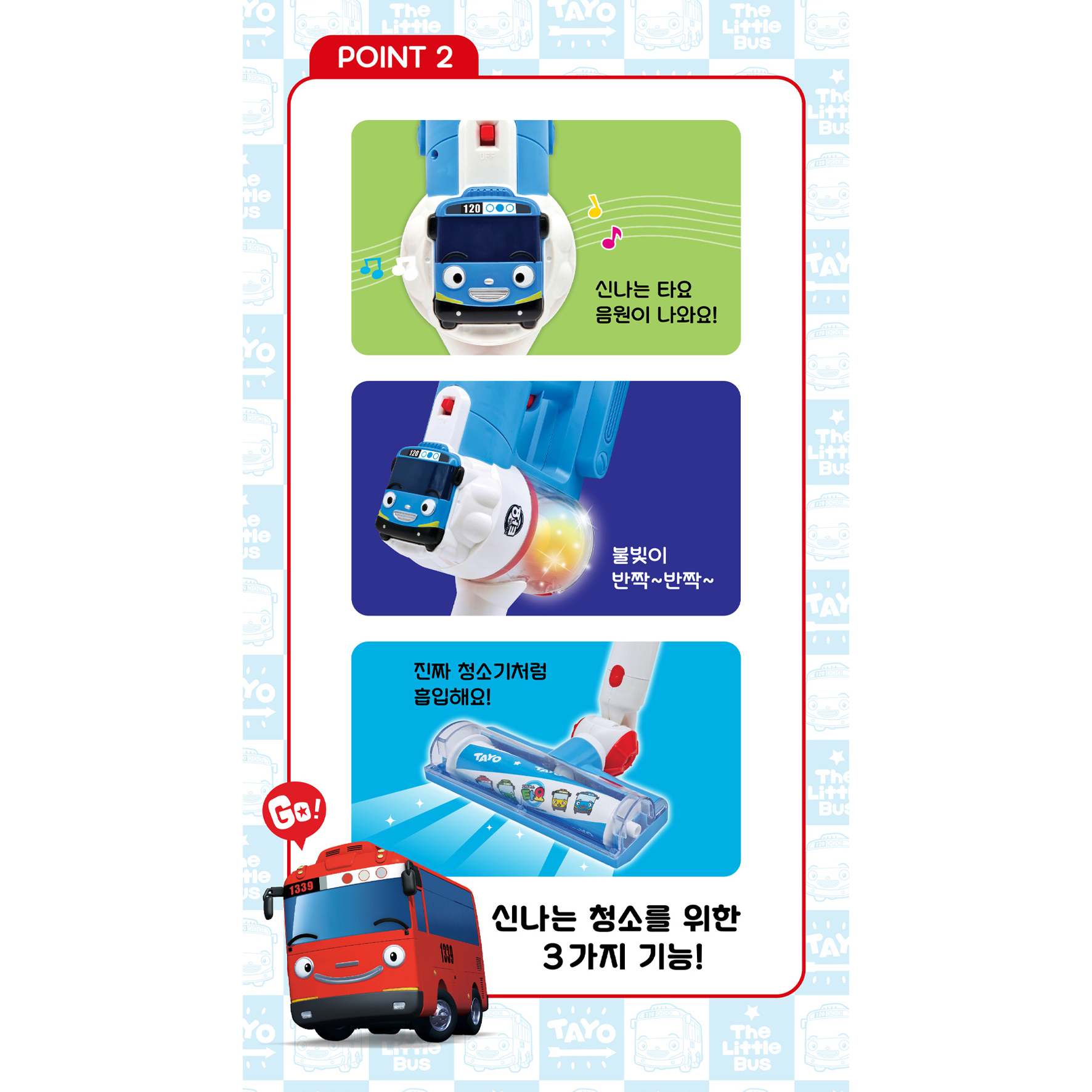 타요 청소기장난감 멜로디 청소 놀이 3세 두돌 아기 선물 역할놀이완구 - 상세 이미지 4