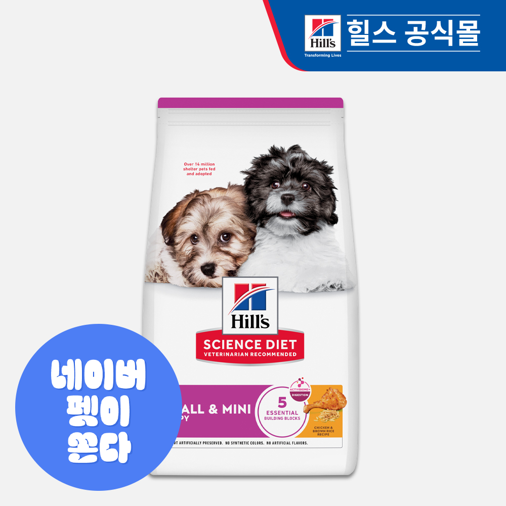 힐스 강아지사료 퍼피 스몰 앤 미니 1.5kg