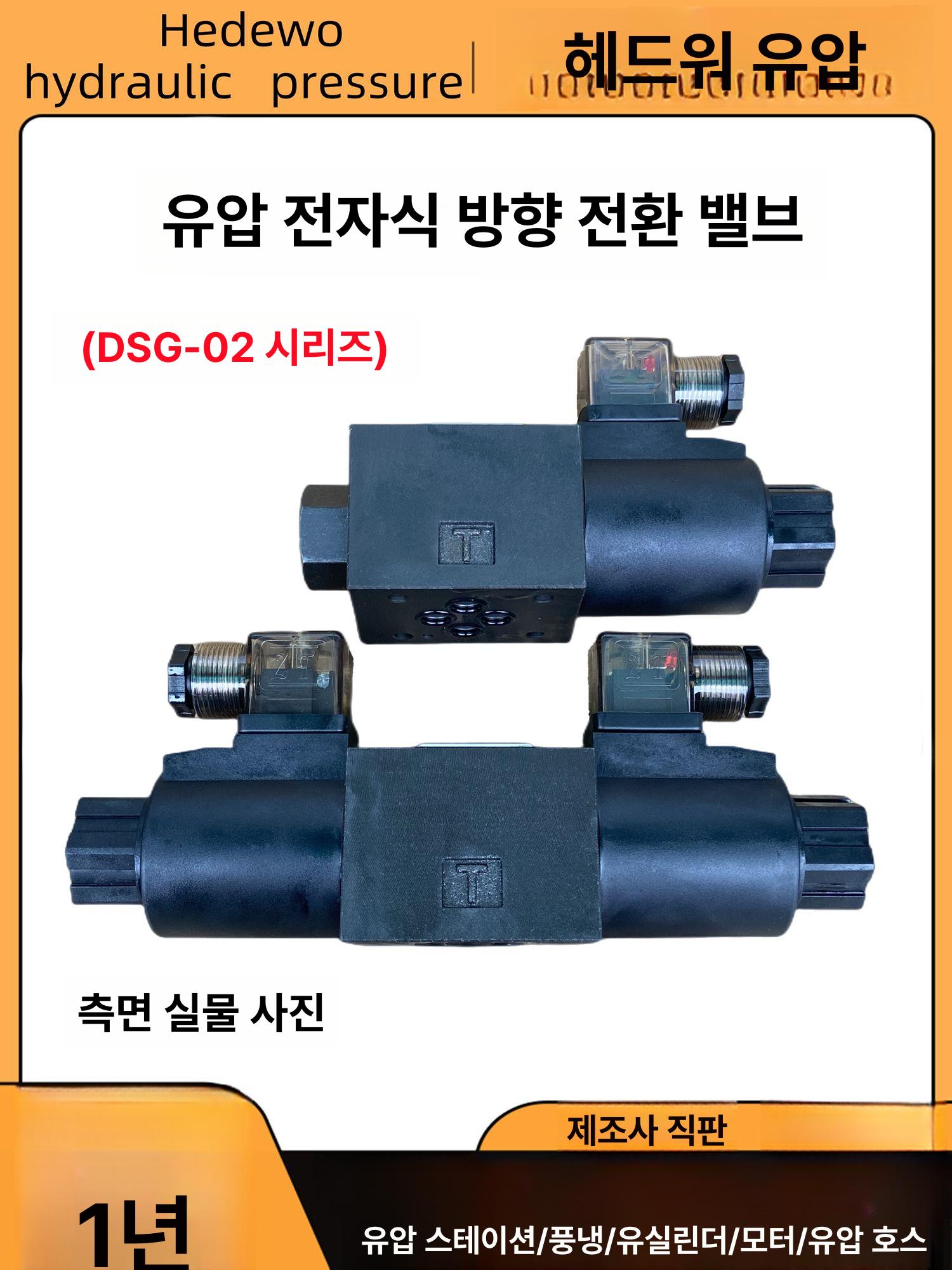 밸브 유압 솔레노이드 흐름 복동 전기제어 공압 고압 흡착기 컨트롤러 벨브 코일 솔벨브 DSG-02-2B2-DL 24V - 상세 이미지 3