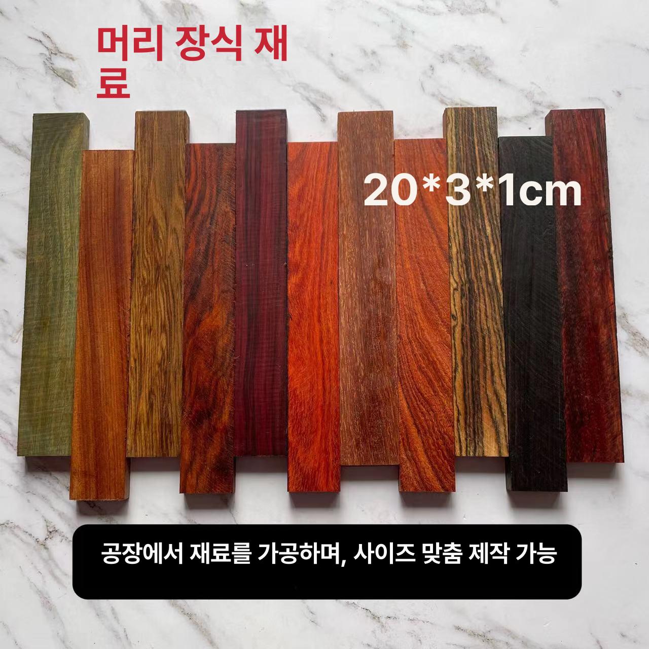 흑단 목공 재료 홍단 백단향 자재 특수목 각재 다용도 유창목 특수 기이한 막대 자광단 20x3x1cm 두 개 - 상세 이미지 2
