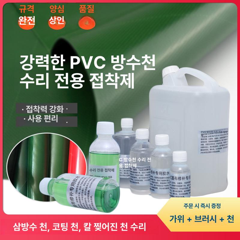 방수포 접착제 타포린 방수 본드 덮개 호루 액상 블루 천 100ml 그린 100ml 블루 0x0m - 상세 이미지 2