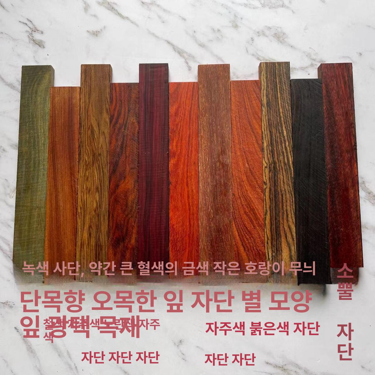 흑단 목공 재료 홍단 백단향 자재 특수목 각재 다용도 유창목 특수 기이한 막대 자광단 20x3x1cm 두 개 - 상세 이미지 3